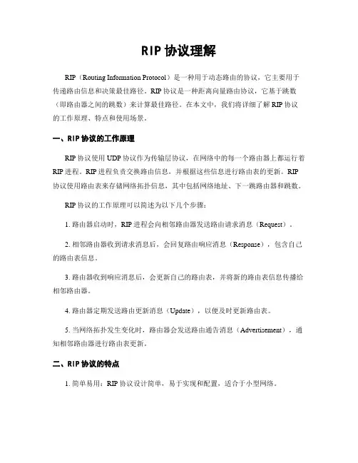 RIP协议理解 (3)