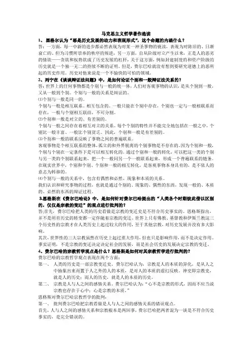 马克思主义经典著作复习资料