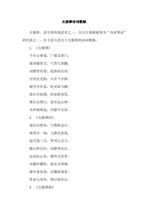 太极拳诗词歌赋