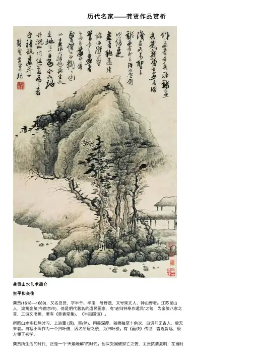 历代名家——龚贤作品赏析