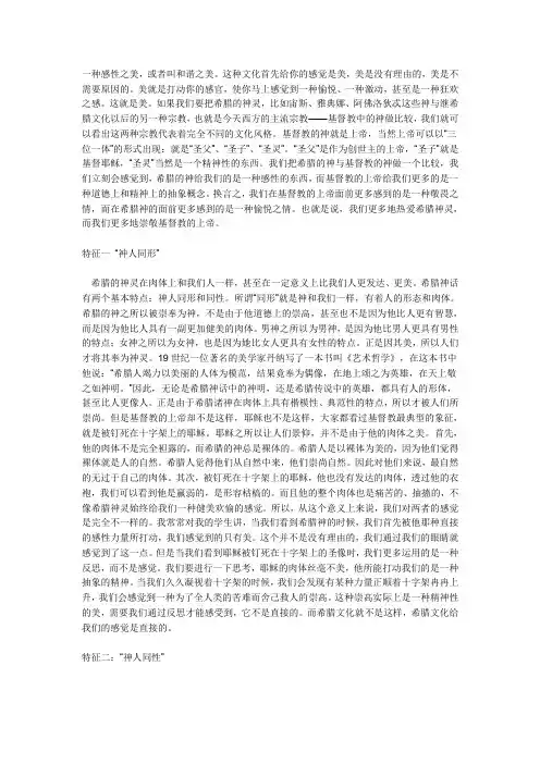 希腊神话特点