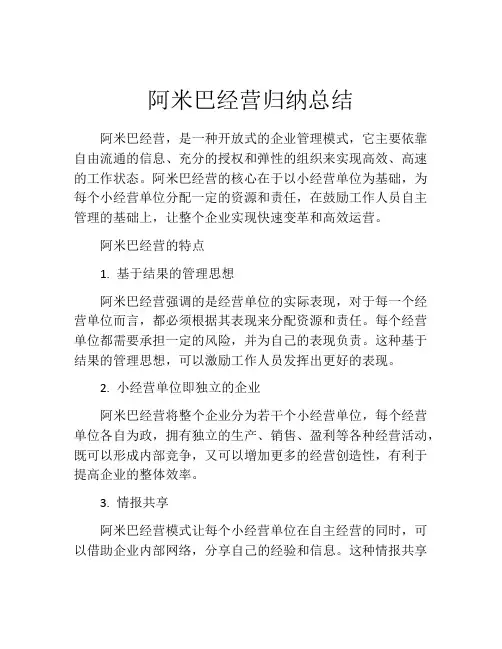 阿米巴经营归纳总结