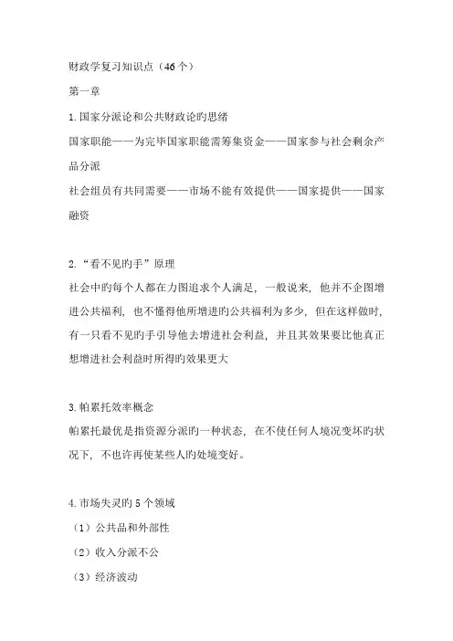 2023年财政金融学复习知识点