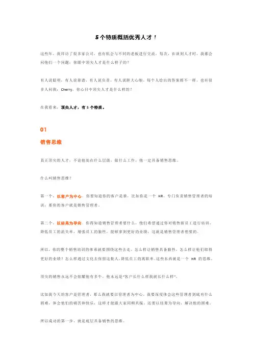 5个特质概括优秀人才!