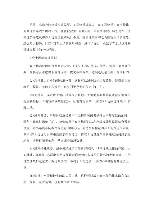 弃土场选址原则