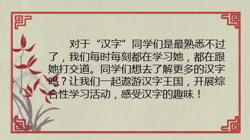 统编教材小学语文五年级下册五年级下册《汉字真有趣》 PPT课件