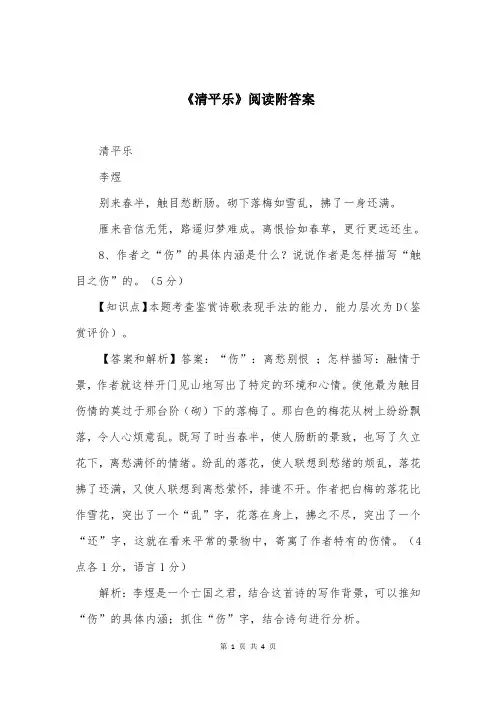 《清平乐》阅读附答案