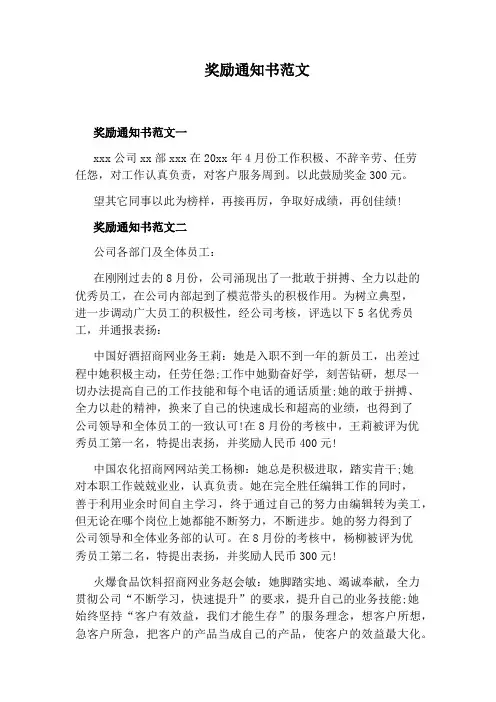 奖励通知书范文