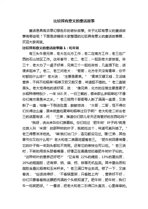 比较具有意义的童话故事