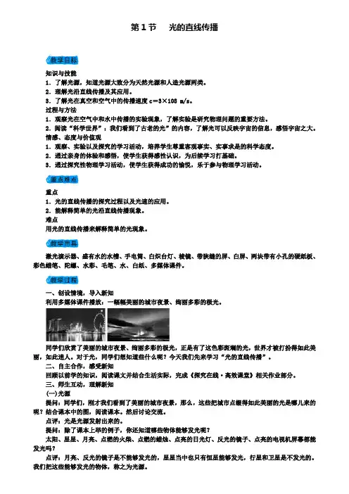 八年级物理上册第四章第1节光的直线传播教案(附模拟试卷含答案)