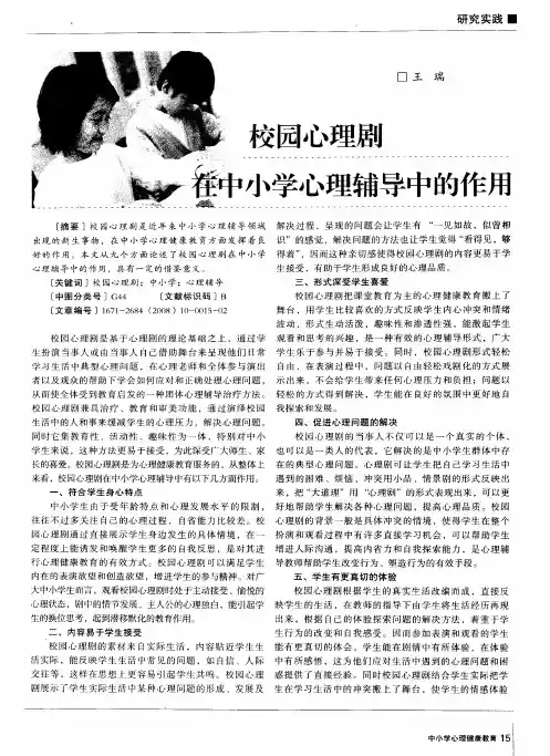 校园心理剧在中小学心理辅导中的作用
