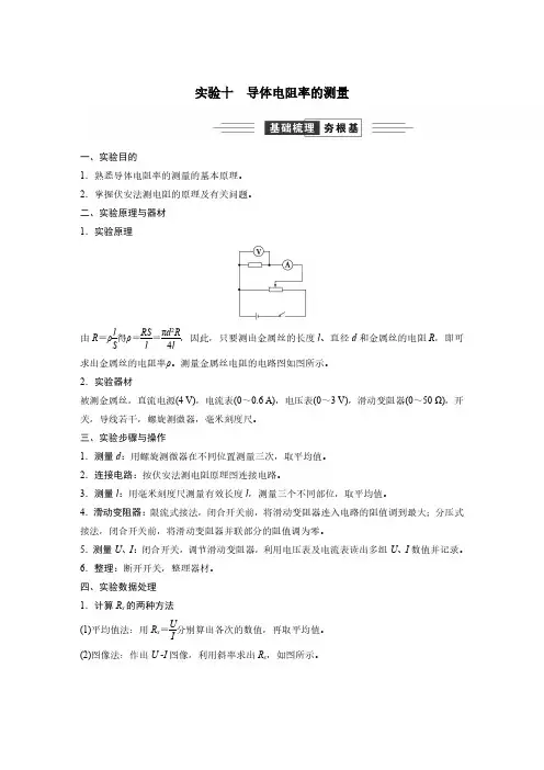 第九章 实验十 导体电阻率的测量-2025高三总复习 物理(新高考)