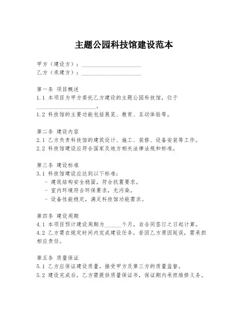 主题公园科技馆建设范本
