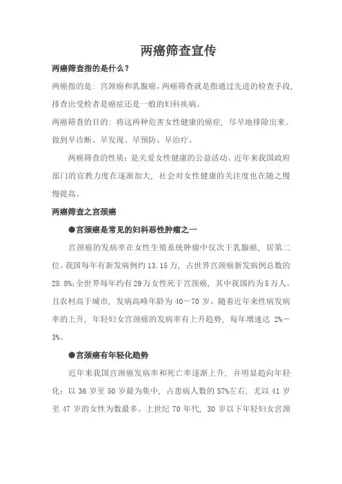 两癌筛查宣传(word文档良心出品)