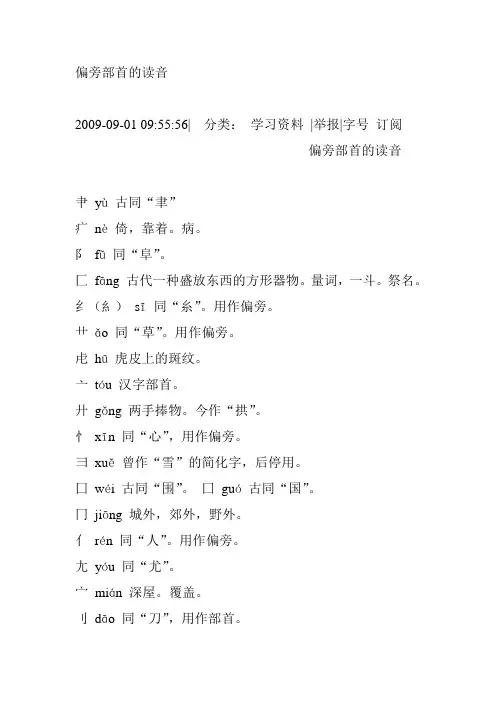 偏旁部首的读音