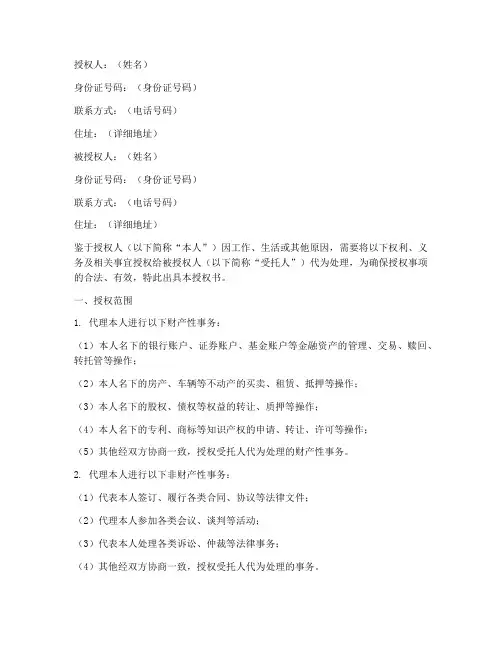 受益人授权书