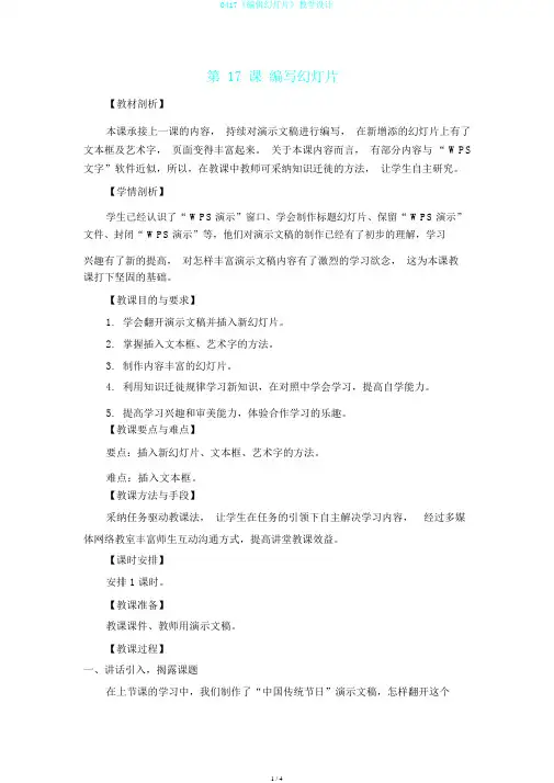 0417《编辑幻灯片》教学设计
