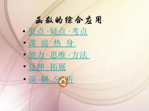函数的综合应用PPT教学课件