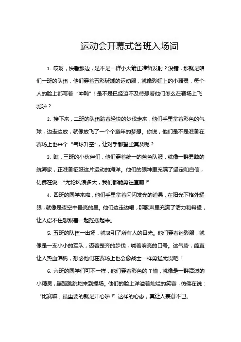 运动会开幕式各班入场词