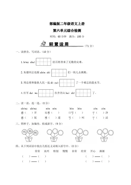 部编版语文二年级上册  第六单元综合测试卷(含答案)