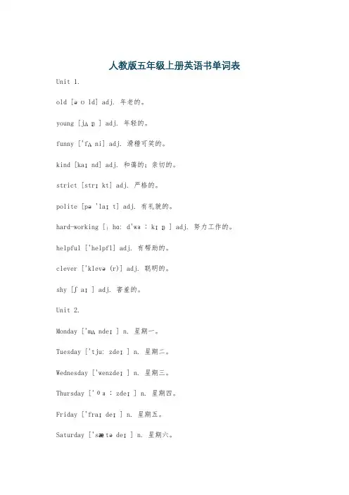 人教版五年级上册英语书单词表