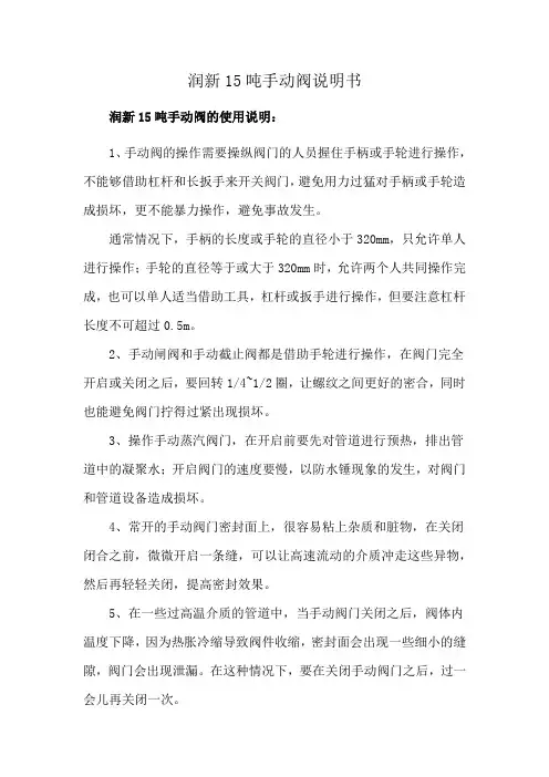 润新15吨手动阀说明书