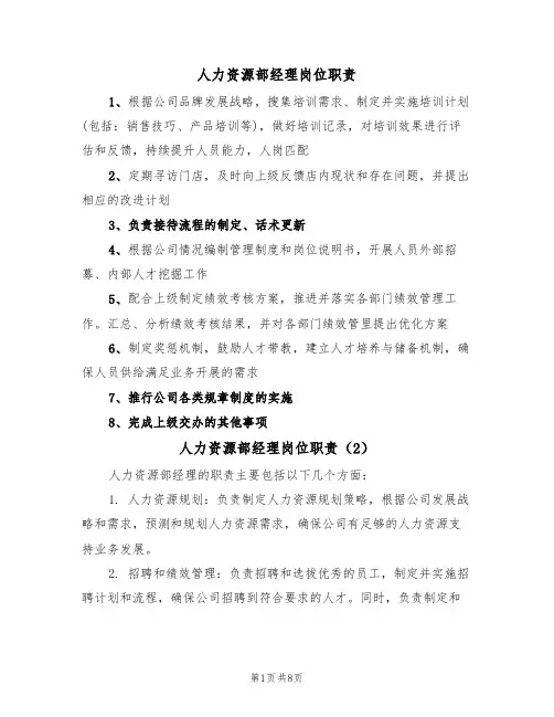 人力资源部经理岗位职责（6篇）
