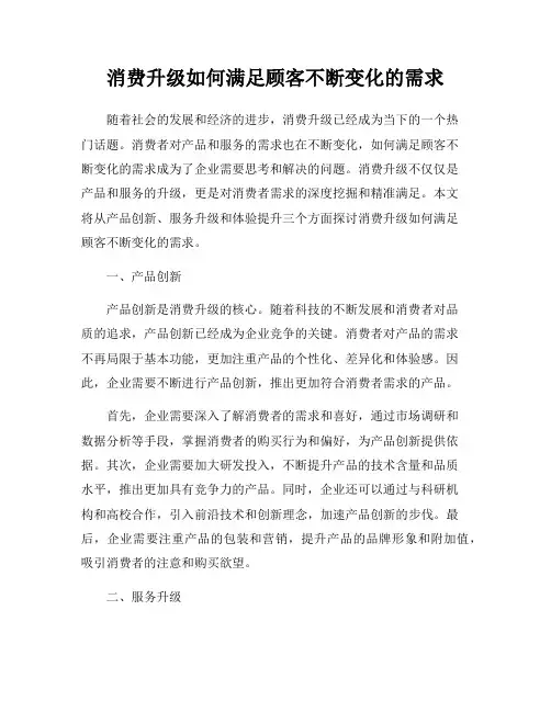 消费升级如何满足顾客不断变化的需求