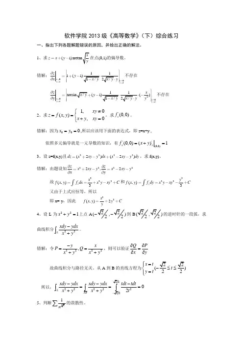 微积分学下综合练习