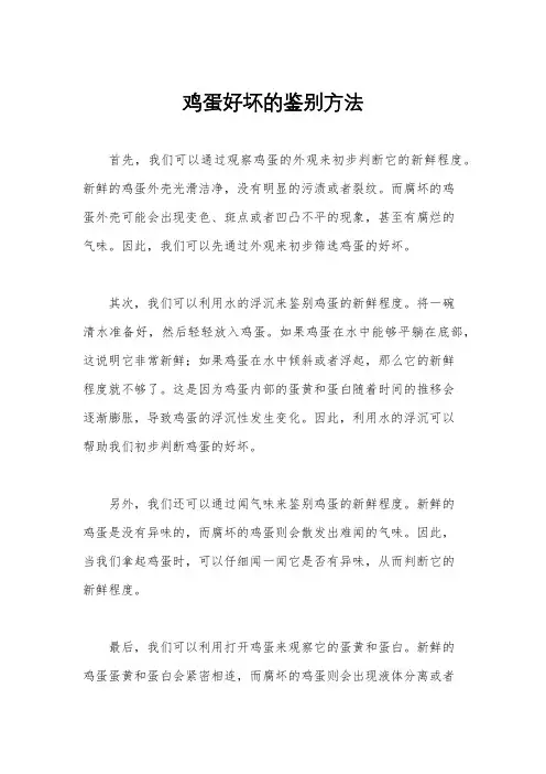 鸡蛋好坏的鉴别方法