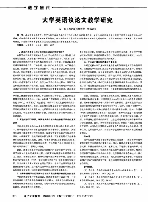 大学英语议论文教学研究