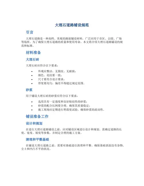 大理石道路铺设规范