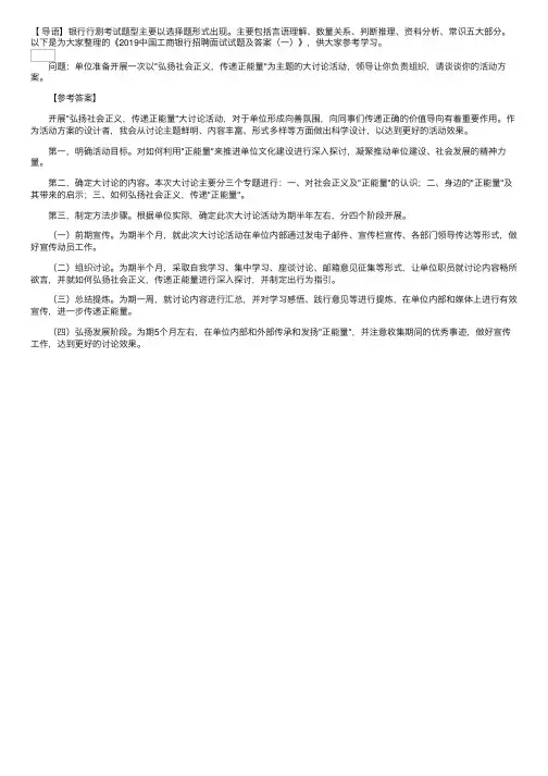 2019中国工商银行招聘面试试题及答案（一）