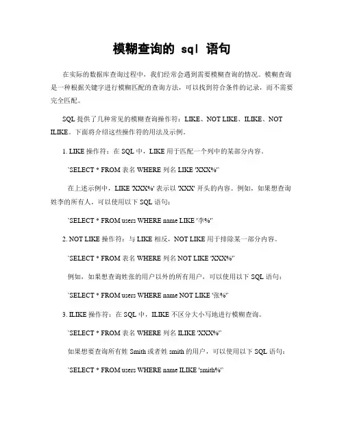 模糊查询的 sql 语句