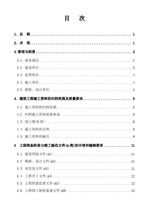 山西建筑工程施工管理规程