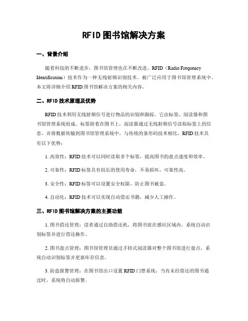RFID图书馆解决方案