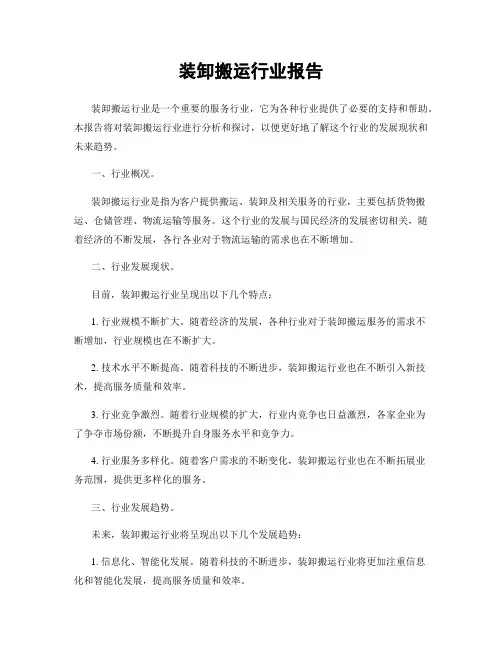 装卸搬运行业报告