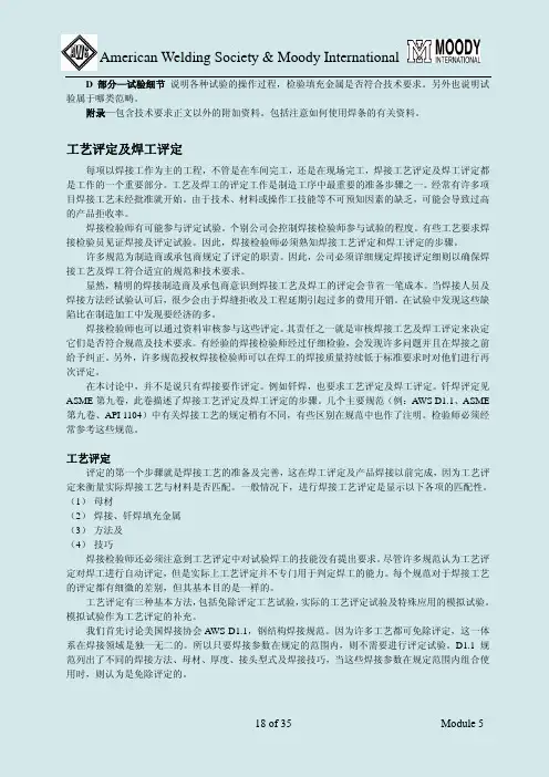美国焊接学会—焊接检验工艺学_部分3