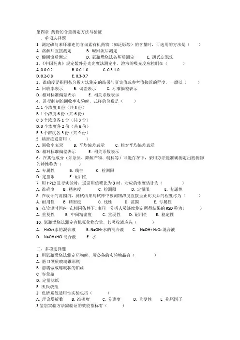 药物分析自测题+参考答案