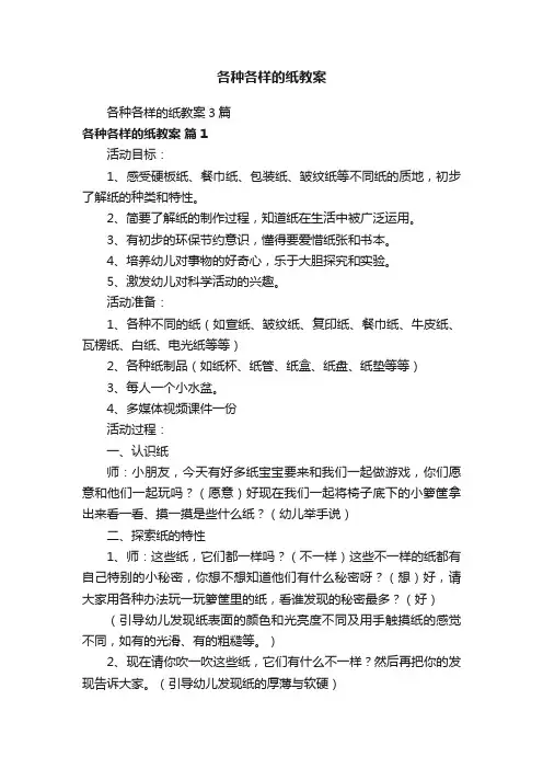 各种各样的纸教案