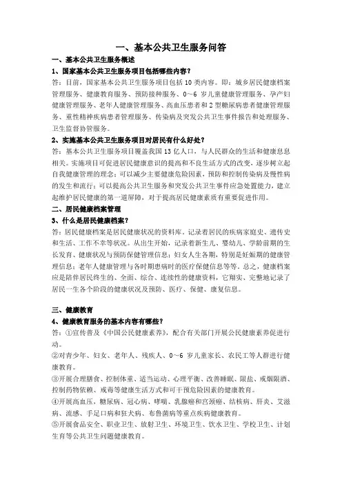 基本公共卫生宣传手册