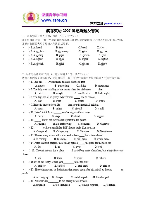 2007年成人高考英语真题及答案