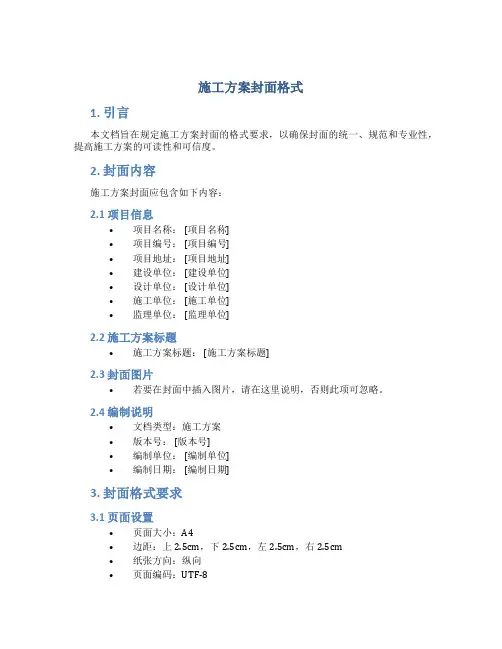 施工方案封面格式