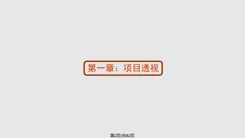 长沙天骄福邸项目整合推广提案
