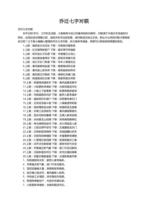 乔迁七字对联