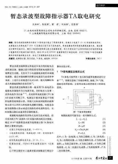 暂态录波型故障指示器TA取电研究