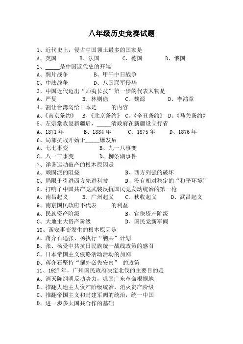 初二历史竞赛题