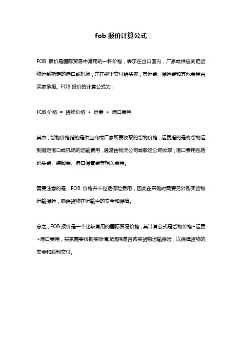 fob报价计算公式