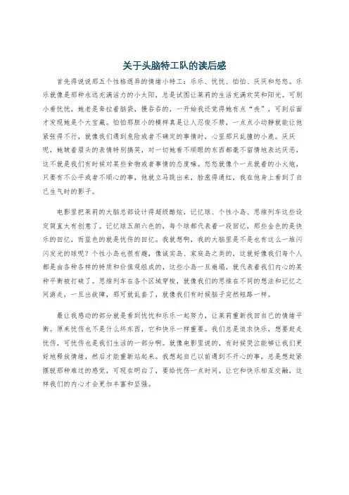 关于头脑特工队的读后感