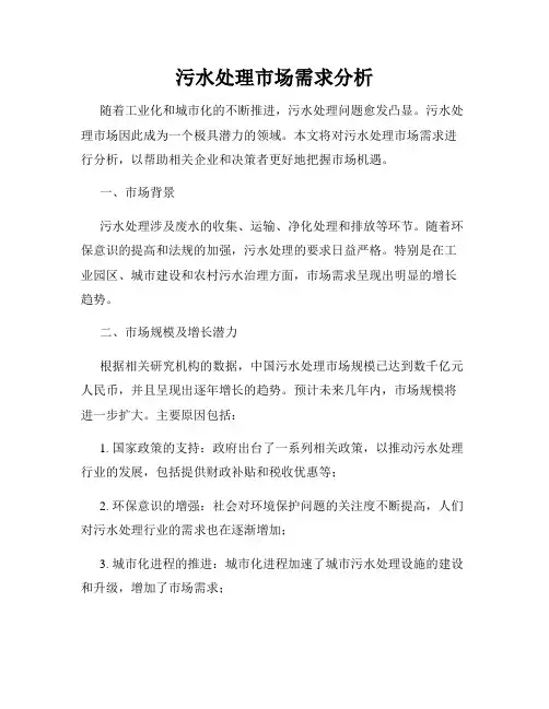 污水处理市场需求分析